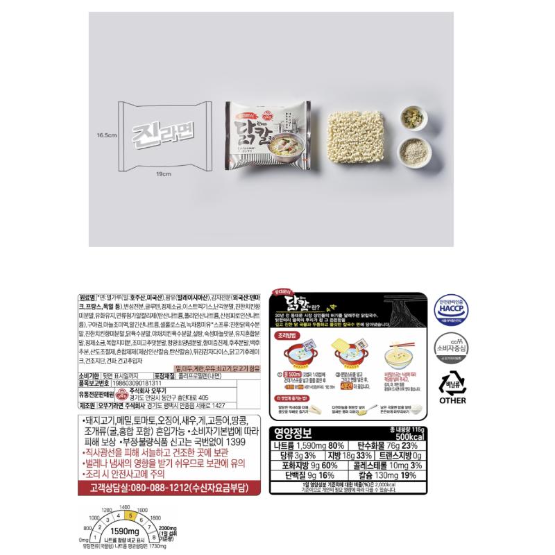 Otoki Korean Chicken Noodle Soup Ramen 115g 4 Packs