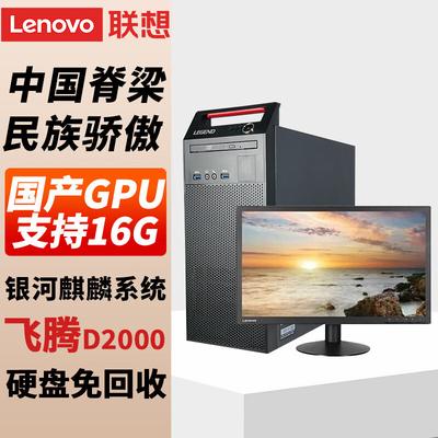 Lenovo Бизнес-настольный ПК Kaitian M740J (Китайская версия)