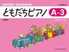 Rhythmic Solfege Friend Piano A-3 [New Edition] (Rhythmic Solfege)