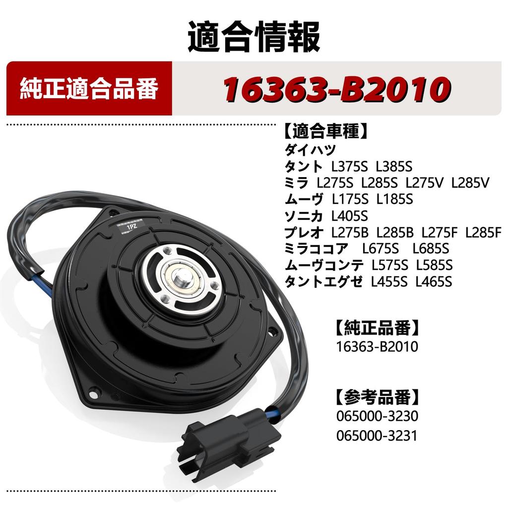 1PZ JP5-FM3 Electric Fan Motor 16363-B2010 Daihatsu Move L175S L185S Mira L275S L285S L675S