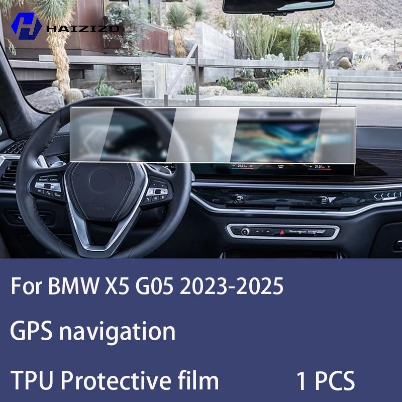 Для BMW X5 G05 -2025 Автомобильный GPS LCD-экран Навигация Пленка TPU Матовая антибликовая защитная пленка для экрана Устойчивая к царапинам PPF