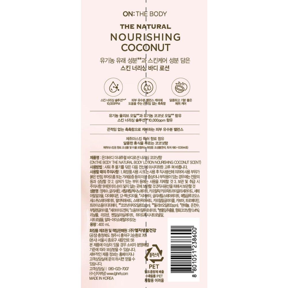 ON THE BODY Натуральный лосьон для тела Кокос 400г