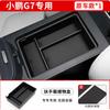 Для XPeng G7 2025 Беспроводная зарядка Силиконовая подставка Ящик для хранения на заднем экране Ящик для хранения в центральном подлокотнике Аксессуары для интерьера