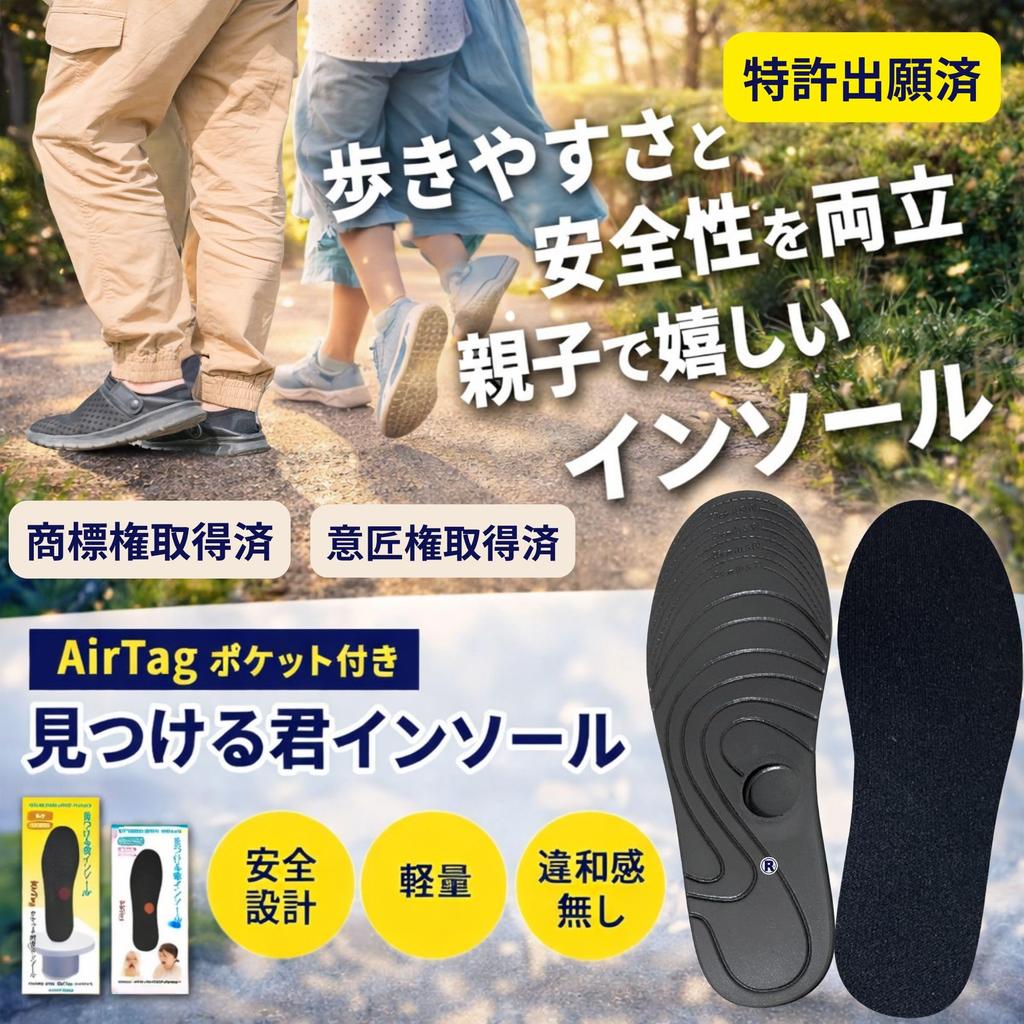 [Official] [Lost Child Prevention] [Magazine Featured Items] Tsurugi-kun Insole with
