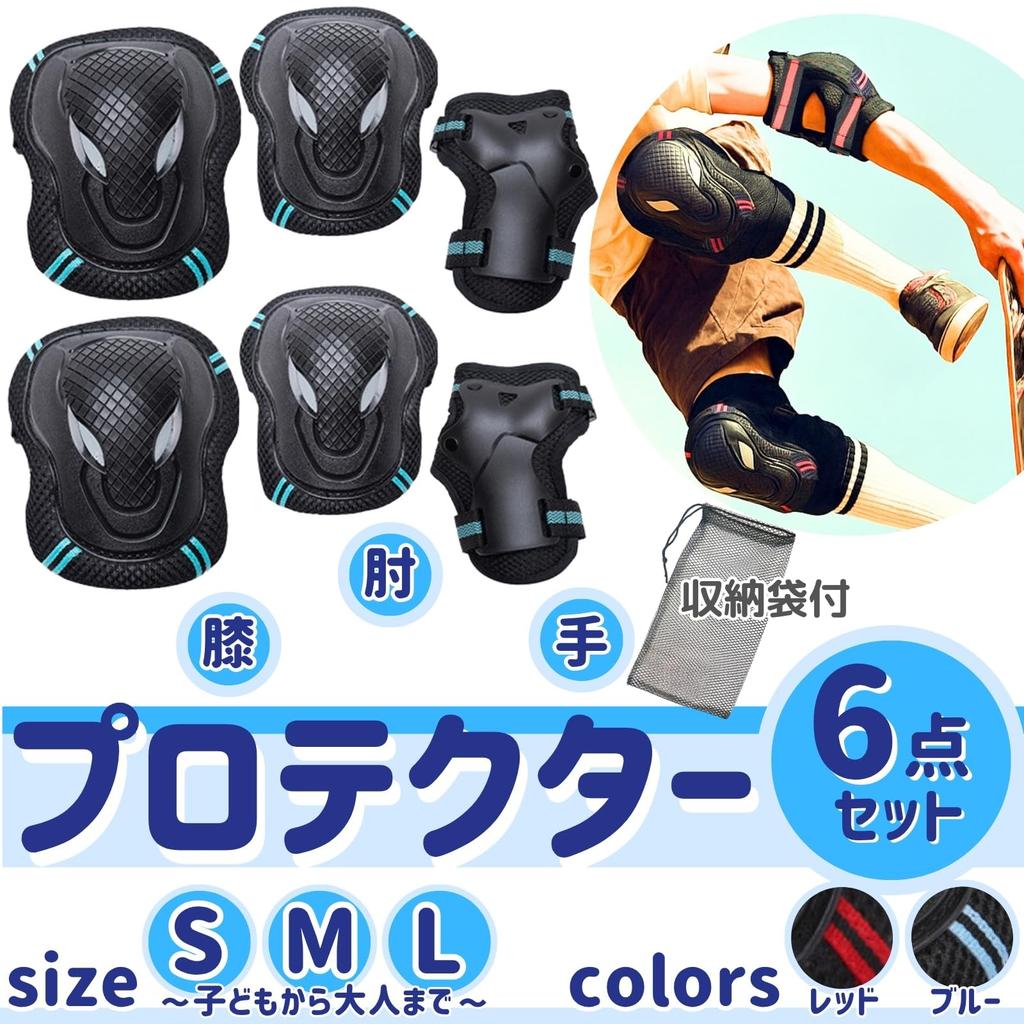 Cocoriko Protector Set for and Includes and Knee Pads for Kids and Adults Size 6-Piece Skateboarding, Bicycles, Kickboards, Wrist, Elbow, (Red, L)