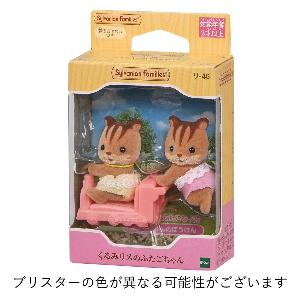 Sylvanian Families Dolls ST Mark Ages 3 and Toy Sylvanian Epoch [Squirrel Twins] Re-46 Certified, Up, Dollhouse, Families,