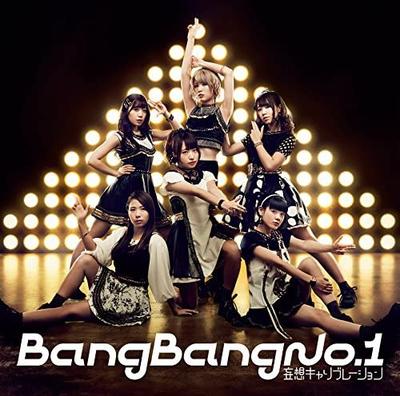 КАЛИБРОВКА CD MOSO - Bang Bang № 1(цуудзёубан)  SRCL9239 Япония ОбиЯпонский Поп/Рок Б/у