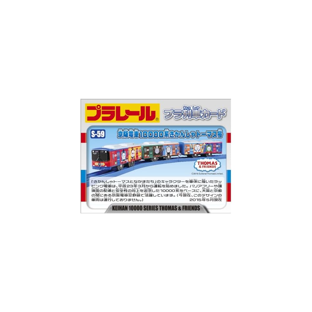 Takara Tomy Plarail S-59 Keihan Electric Train Thomas Model Toy with Realistic Features and Detailed Design