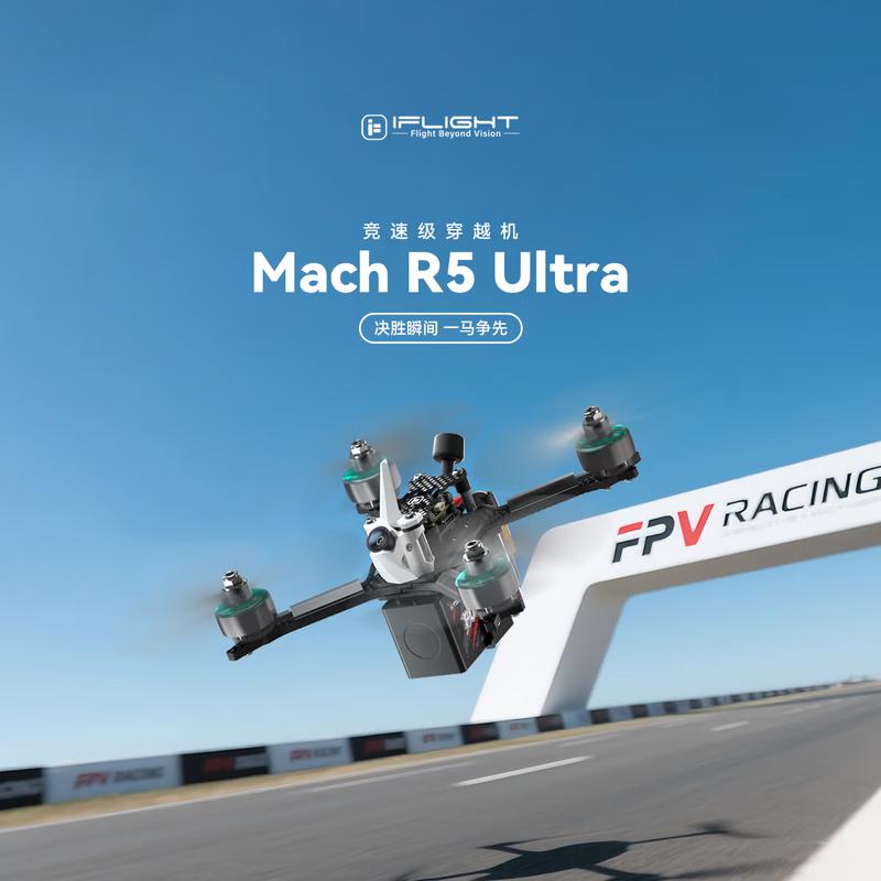 Компоненты и комплекты для FPV гоночных дронов iFlight (Китайская версия)