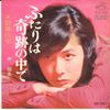 7inch Record MASAMI NAKA - Futari Ha Kiseki No Naka De / Betsu SV2280 VICTOR 1972 Japan Japanese Pop/Rock Used