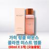 Wrinkle Bounce Collagen Mist Ampoule (KAHI) KAHI Mist KAHI Collagen Mist Collagen Mist Kahi