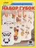 Кухонная впитывающая губка для уборки из древесной массы (10 штук в упаковке)