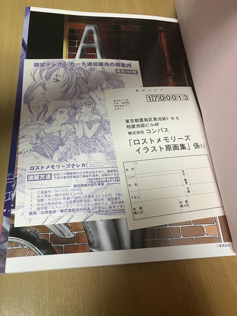 [USED] Lost Memories Illustration Collection by Takuya Fujima and Raging Company