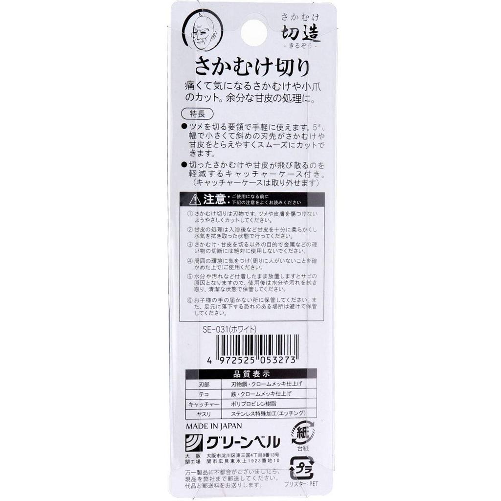 GREEN BELL Craftsmanship Green Bell Sakamuke Knife White Nail Clipper 1 шт. SE-031 (х 1)