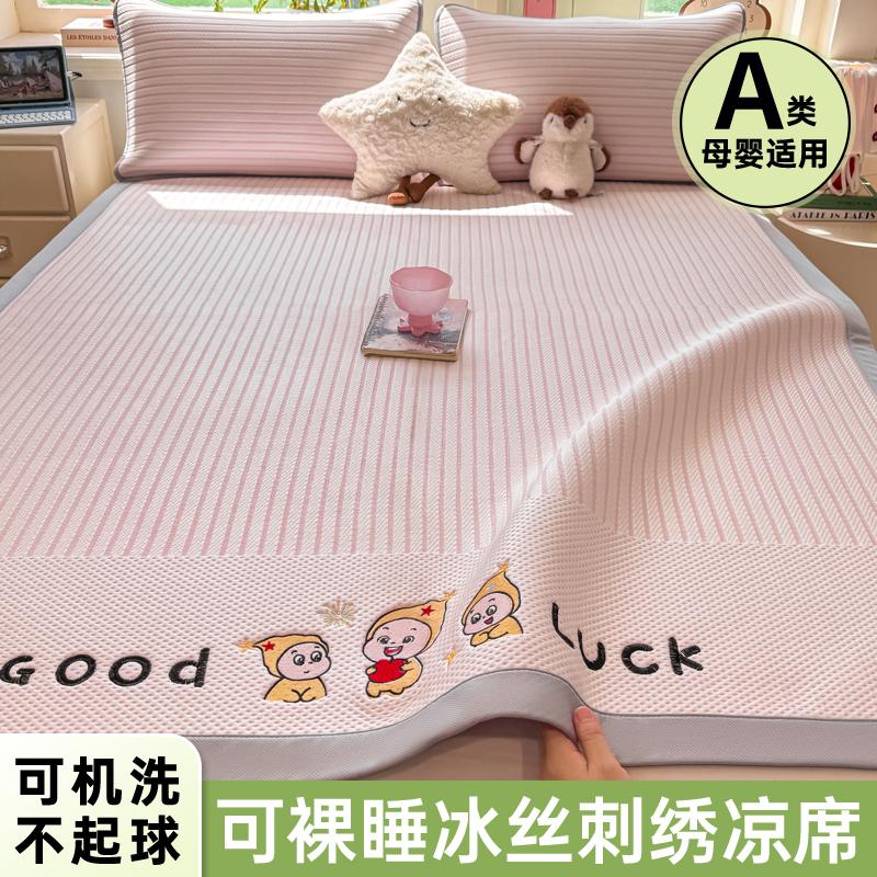 Thickened 3D Embroidered Ice Bean Cool Mat 3-Piece Set Student Dormitory Ice Silk Mat Foldable Water Washed Cool Mat