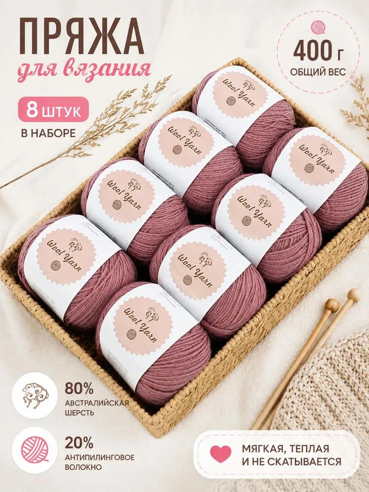 Warm soft wool yarn 8 rolls 400g, 80% Australian wool flame retardant for sweater hats