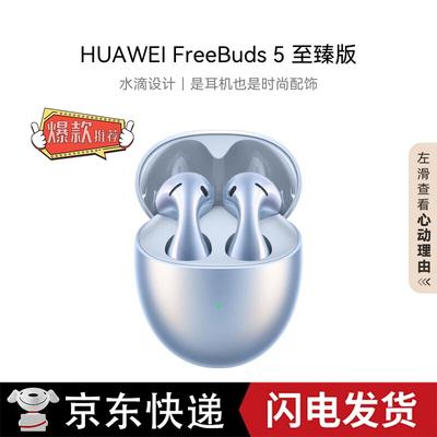Huawei Беспроводные Bluetooth-наушники FreeBuds 5 Pro с шумоподавлением