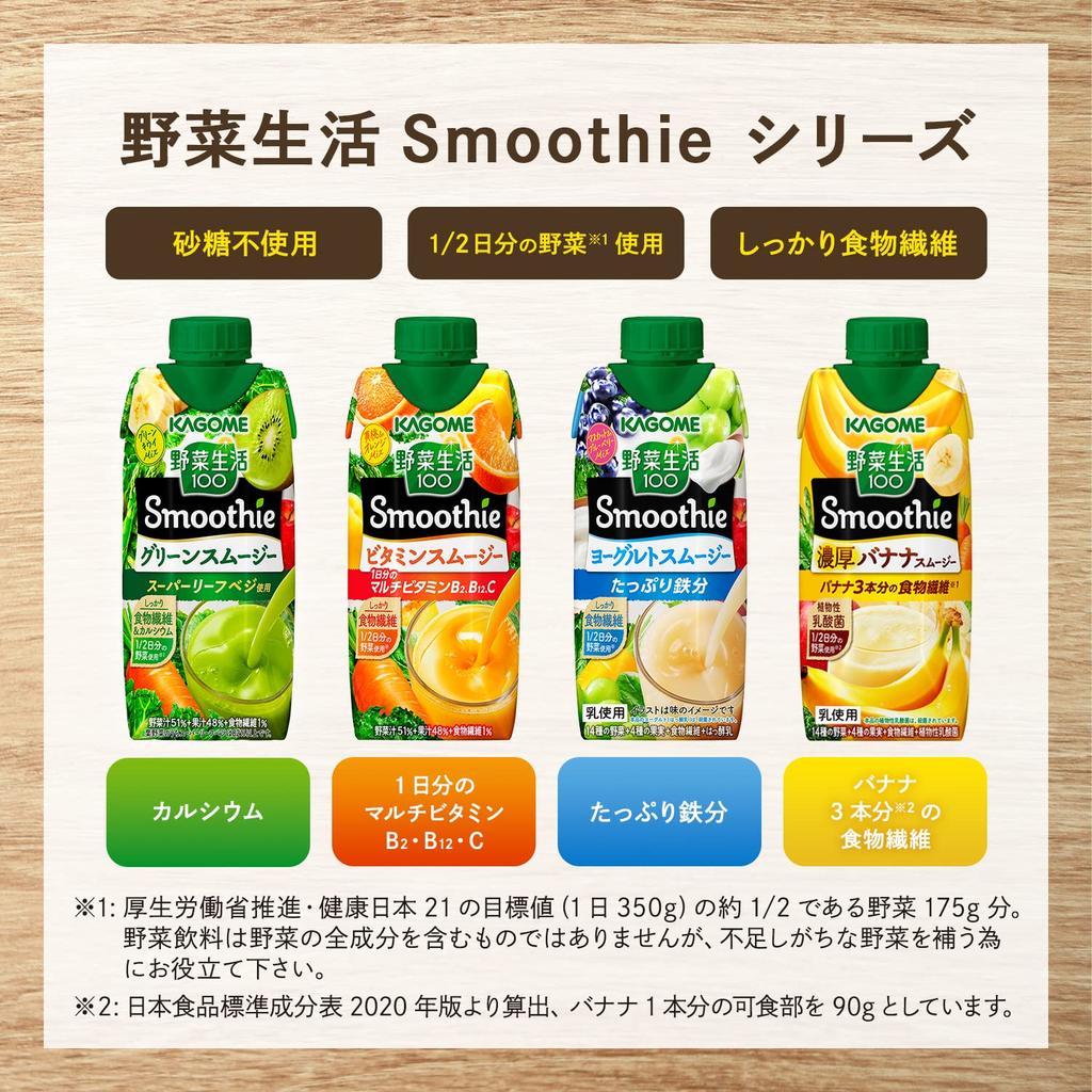 Kagome Yasai Seikatsu 100 Smoothie Green Smoothie Mix 330ml X 24 Bottles Dietary Fiber