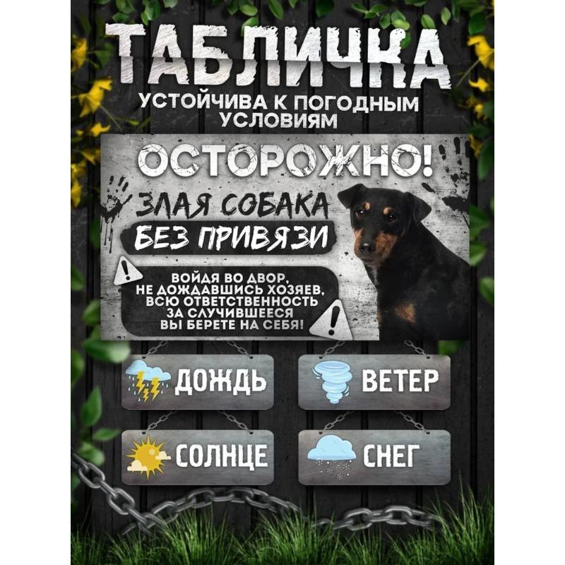 ОПАСНО СОБАКА Металлическая Предупреждающая Табличка для Забора на Участке 20x30см