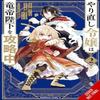 The DoOver Damsel Conquers the Dragon Emperor Vol. 2 Manga By... 9781975360443