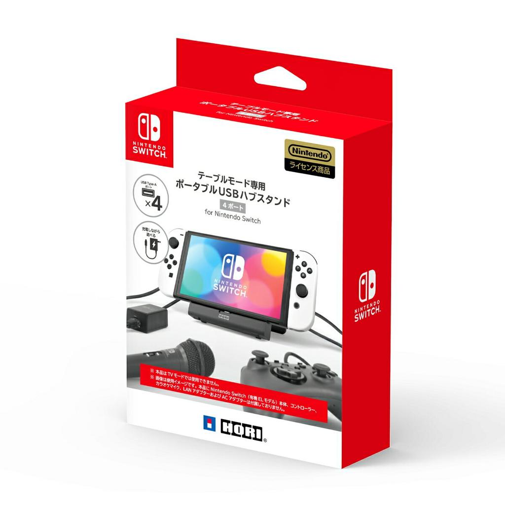 Table mode dedicated portable USB hub stand 4 ports Nintendo Switch