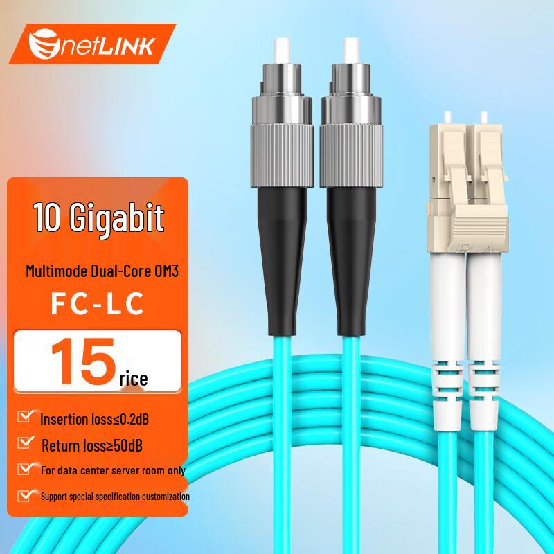 netLINK 10 Gigabit Multimode Fiber Patch Cable