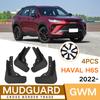 Брызговики для Haval H6S 2022 Передние Задние Крыло Автомобиля