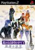 Harukanaru Toki No Naka De 3: Labyrinth of Fate (Standard Edition)
