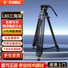 Штатив для прямой трансляции TCHD Video L80 Professional