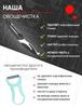Овощечистка Kitome для фруктов и овощей