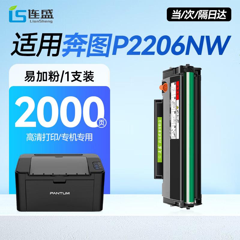 Liansheng Compatible Toner Cartridge for Pantum P2206W Printer, P2206W Drum Unit, Toner Cartridge