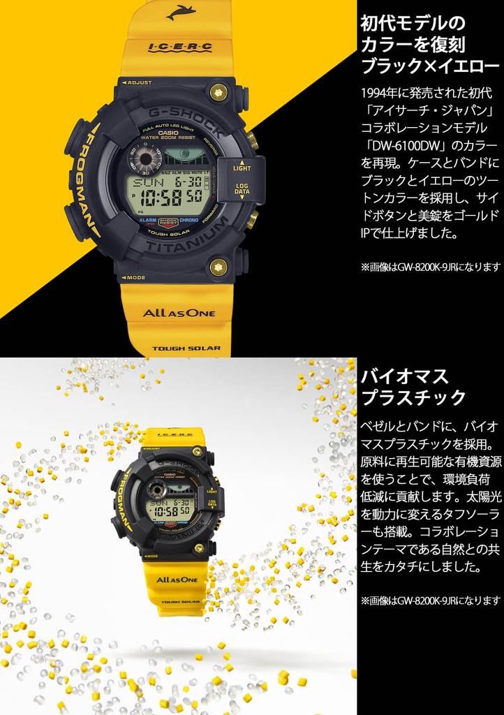 Watch FROGMAN Love Sea and The Earth Eye Search Japan Collaboration Model Solar Biomass Plastic Yellow [Casio] G-Shock [] GW-8200K-9JR Men's