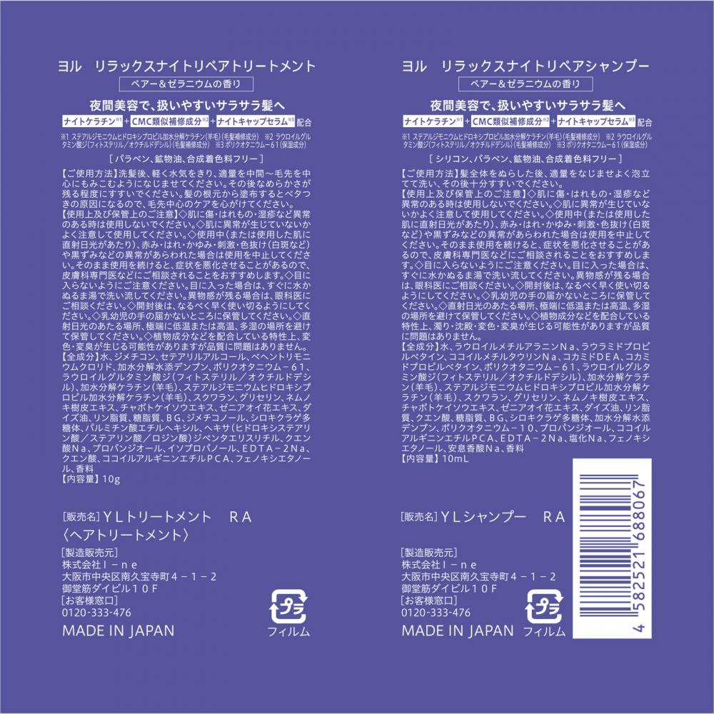 YorrelaX Ночной восстанавливающий шампунь 2 пакетика 10 мл X 10 г I Ne