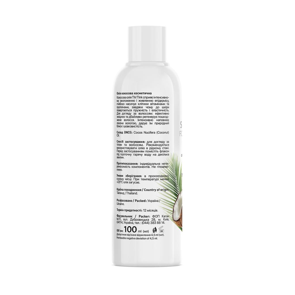 Кокосовое масло косметическое Coconut Oil Tink 100 мл