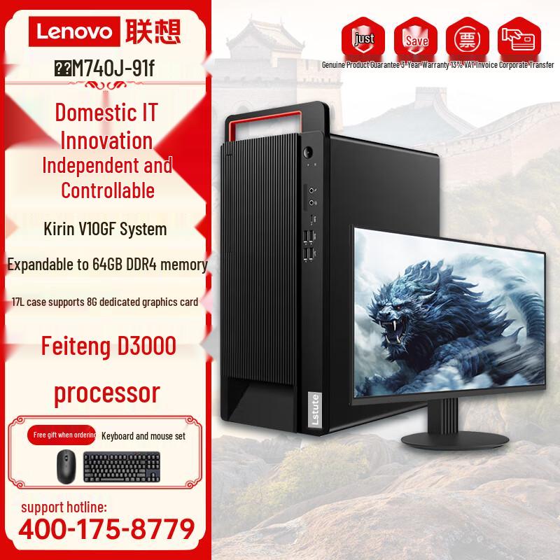 Lenovo Kaitian M740J-91f Feiteng D3000 Commercial Desktop PC (CN version)