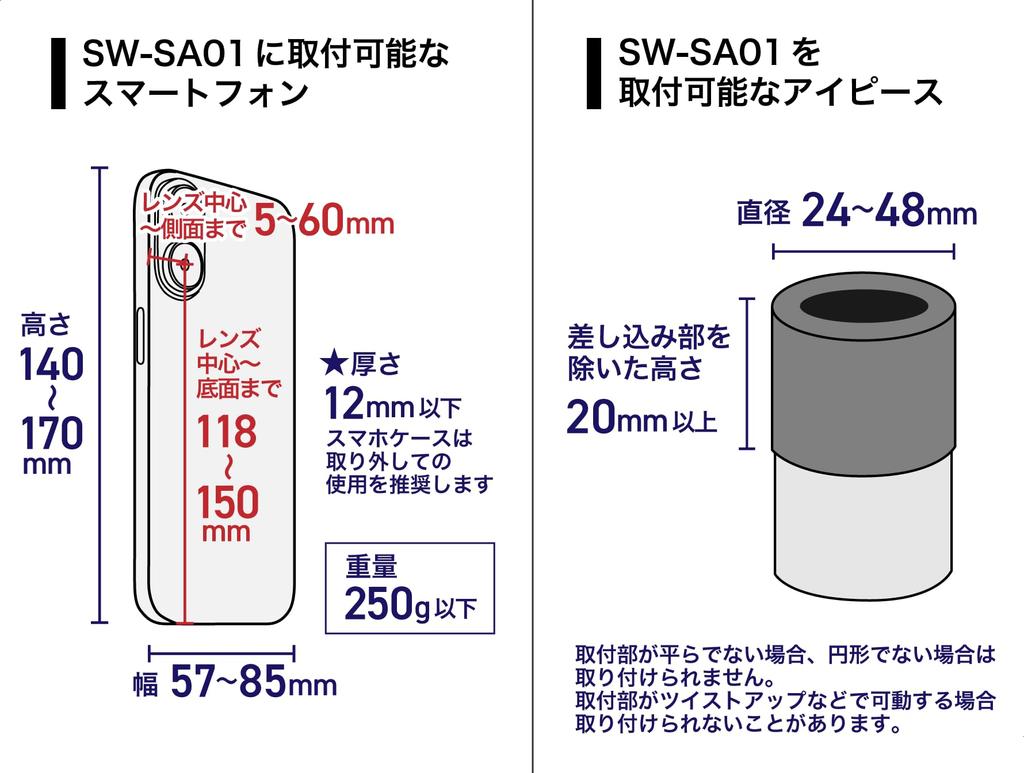 Kenko Astronomical Telescope Accessories SKY WALKER Smartphone Adapter Adjustable Vertical and Horizontal Positions Compatible with Scopes 480465