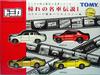 Подарочный набор Tomica Легендарный знаменитый автомобиль 1