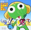 Super Movie Keroro Gunso A Collection of Classic 1, 2, 3! Soundtracks!