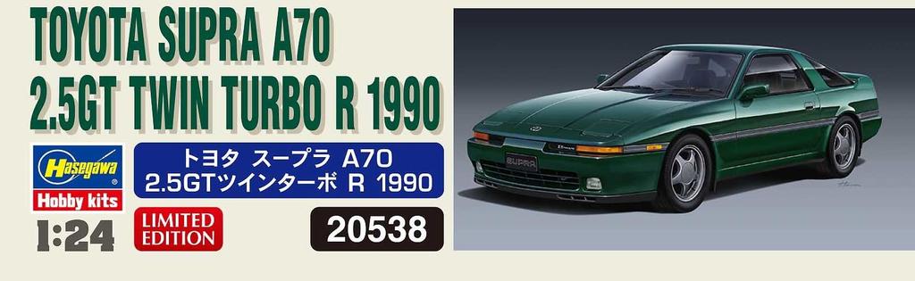 Hasegawa Toyota Supra A70 Twin Turbo R 1990 1/24 2.5GT