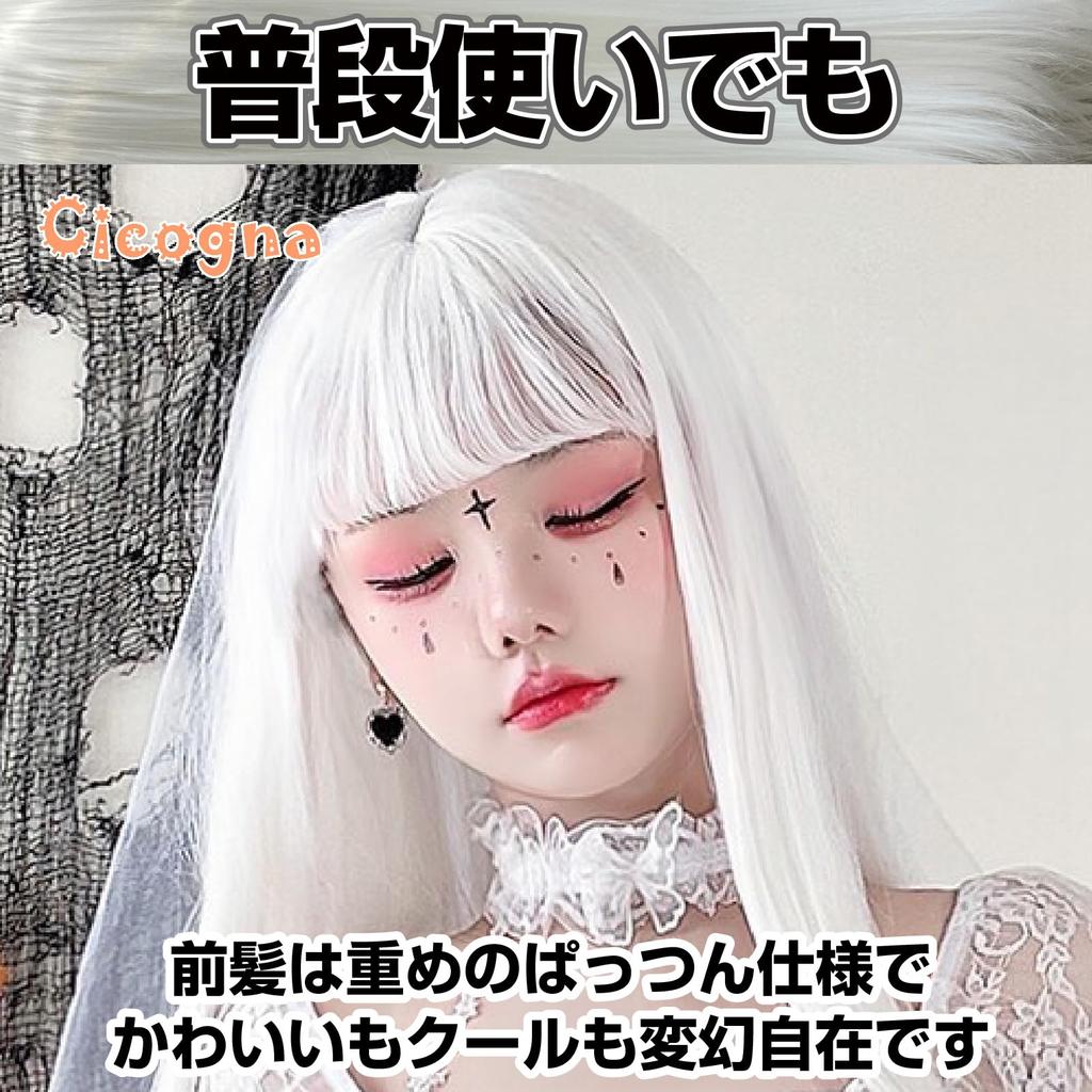 White Full With [Cicogna] Wig, Hair, White, Straight, Long, 70cm, Wig, Net, Silver-White, Bangs, Cosplay, Halloween, Costume, Women, Female,