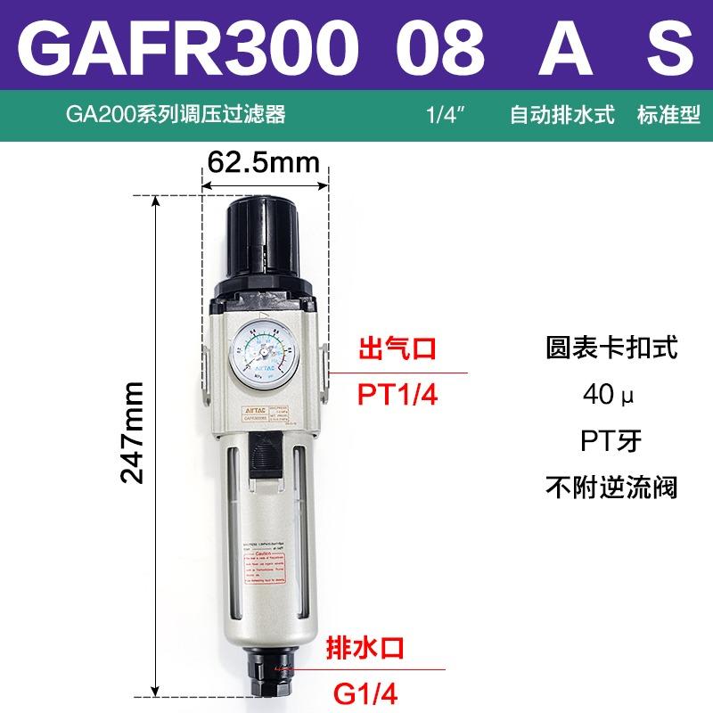 AIRTAC Gas GAFR20008S source processor voltage regulation filter GAFR300-08S/400-10/15 600-25 GAFR400-15S