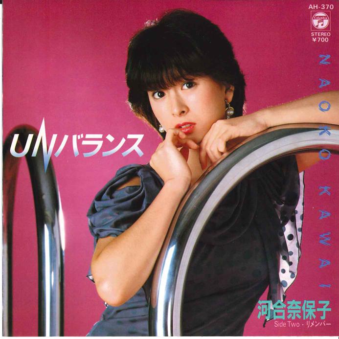 7-дюймовая пластинка NAOKO KAWAI un Ballance Remember AH370 COLUMBIA 1983 Япония Японский Поп-Рок Б/у