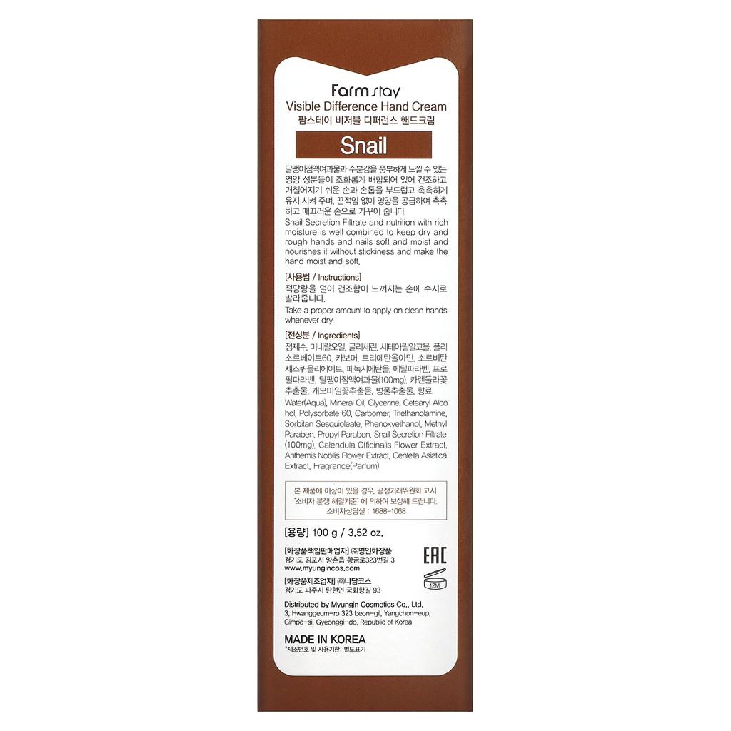 Farmstay, Visible Difference Hand Cream, Snail, 3.52 oz (100 g)