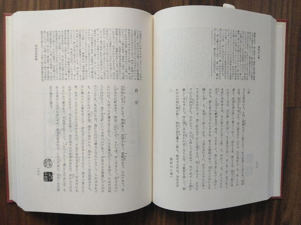 [Б/У] Фурай Сандзинсю, Серия японской классической литературы 55, Иванами Сётэн, Ежемесячный отчет, Собрание сочинений Хирага Гэнная