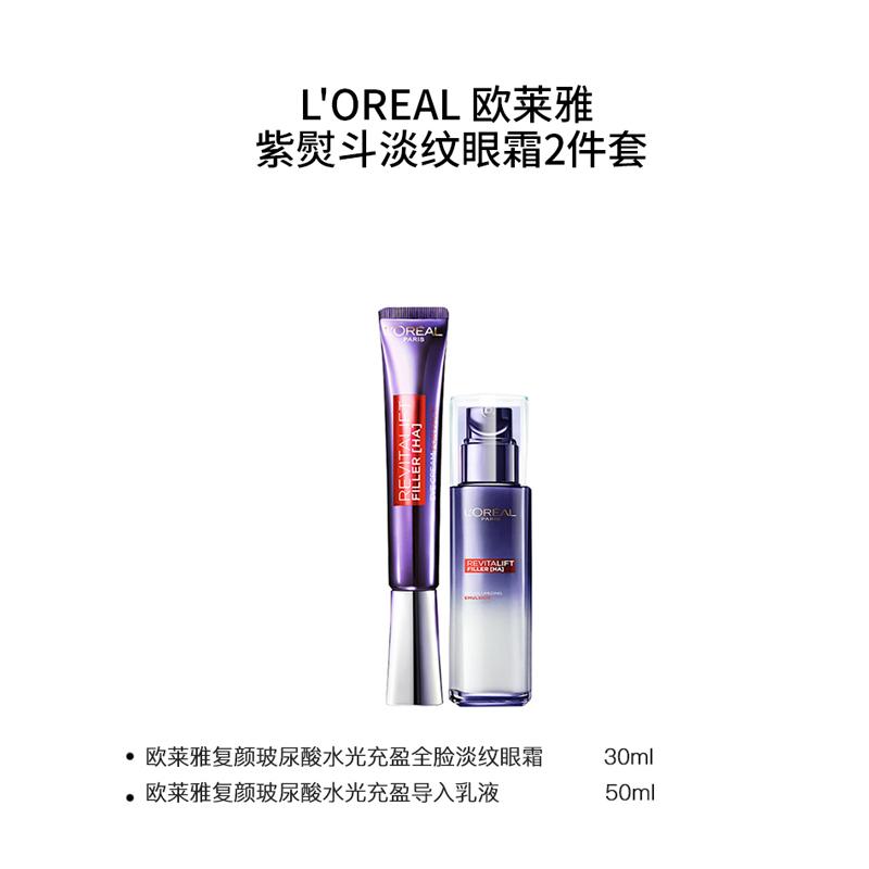 Loreal Paris Босейн Водная Эмульсия Укрепляющая, Омолаживающая с гиалуроновой кислотой набор для ухода за кожей - Фиолетовая Железная Линия Осветляющий Крем для Глаз набор из 2 предметов