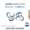 Huawei Наушники-клипсы FreeClip 2