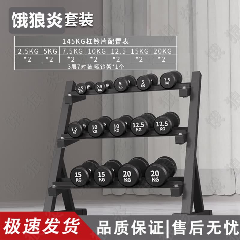 E-Langyan Coated Pure Steel Fixed Dumbbell Set