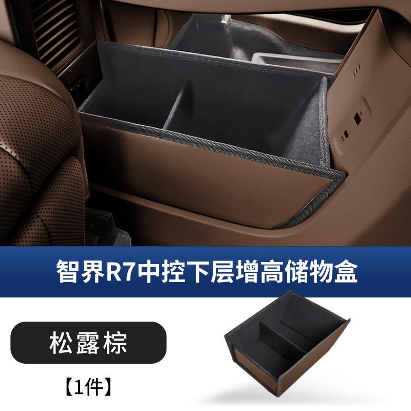 Для автомобиля Luxeed R7 Центральная консоль Нижний ящик для хранения Оригинальный цвет Увеличенный органайзер для подлокотника Кейс-лоток Аксессуары для интерьера