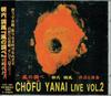 CD CHOFU YANAI - Kaze no shirabe live II KRS1963 Япония ОбиЯпонский Поп/Рок Б/у