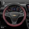 Кожаная накладка на руль автомобиля для Chevrolet Captiva Trax Equinox 2025 Аксессуары